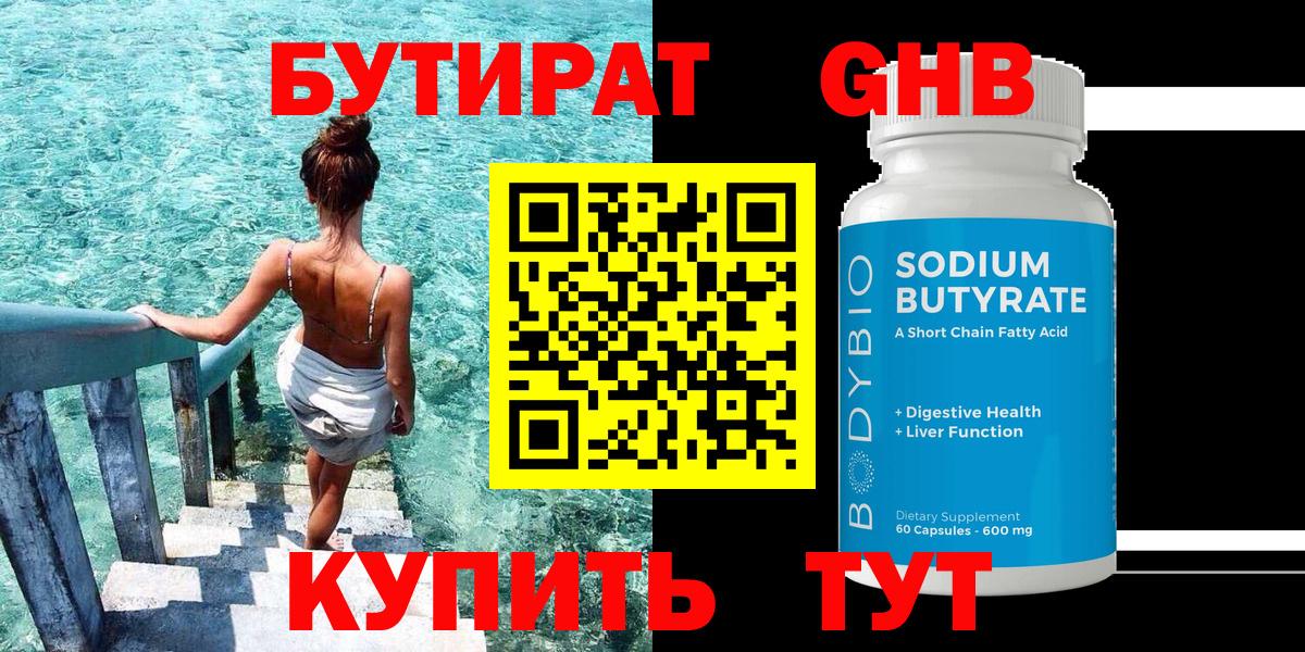 Сатка  БУТИРАТ BDO  Вход с VPN 