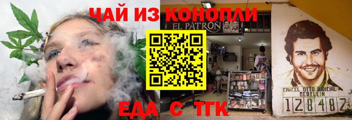 Еда ТГК марихуана  Вход с VPN  Сатка 