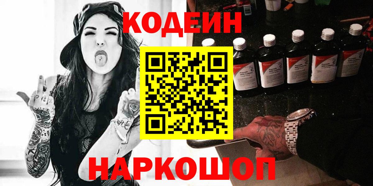 Сатка  Codein Purple Drank  Вход с VPN 