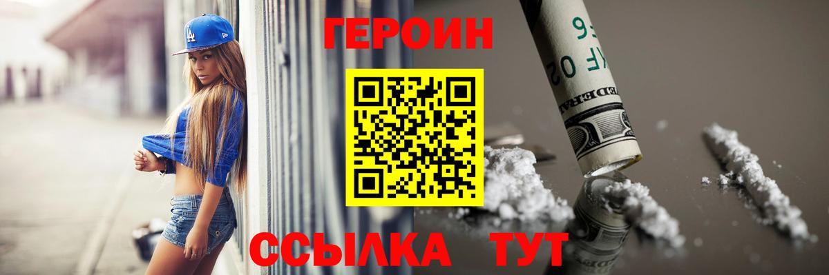 Героин гречка Сатка